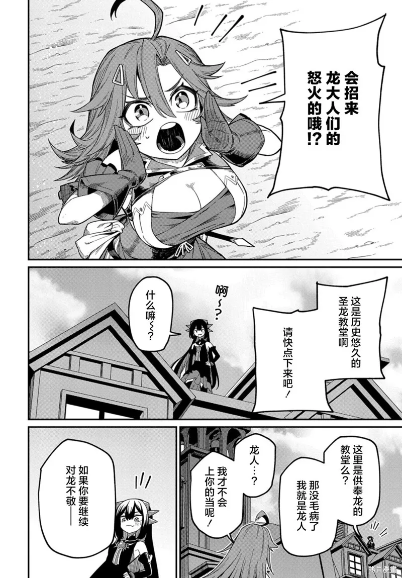 梗角色轉生太過頭了！,第23.1话,第12张