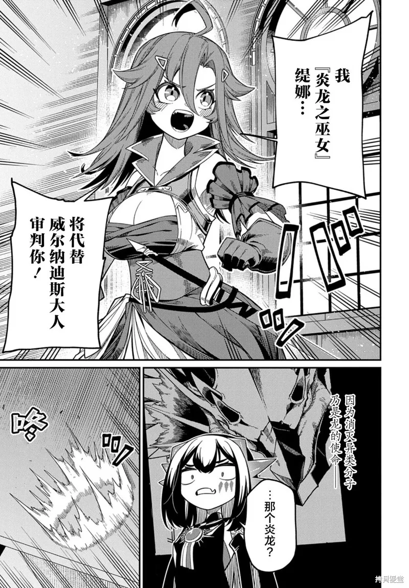 梗角色轉生太過頭了！,第23.1话,第13张