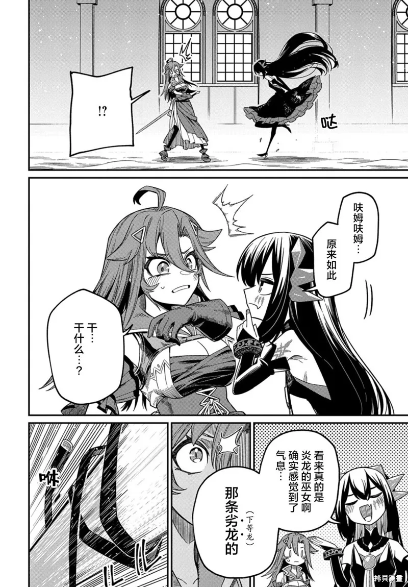 梗角色轉生太過頭了！,第23.1话,第14张