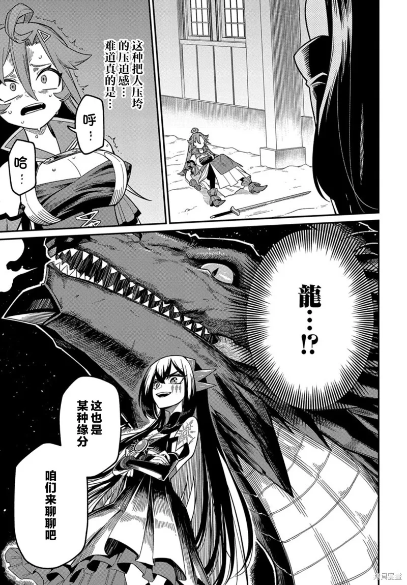 梗角色轉生太過頭了！,第23.1话,第17张