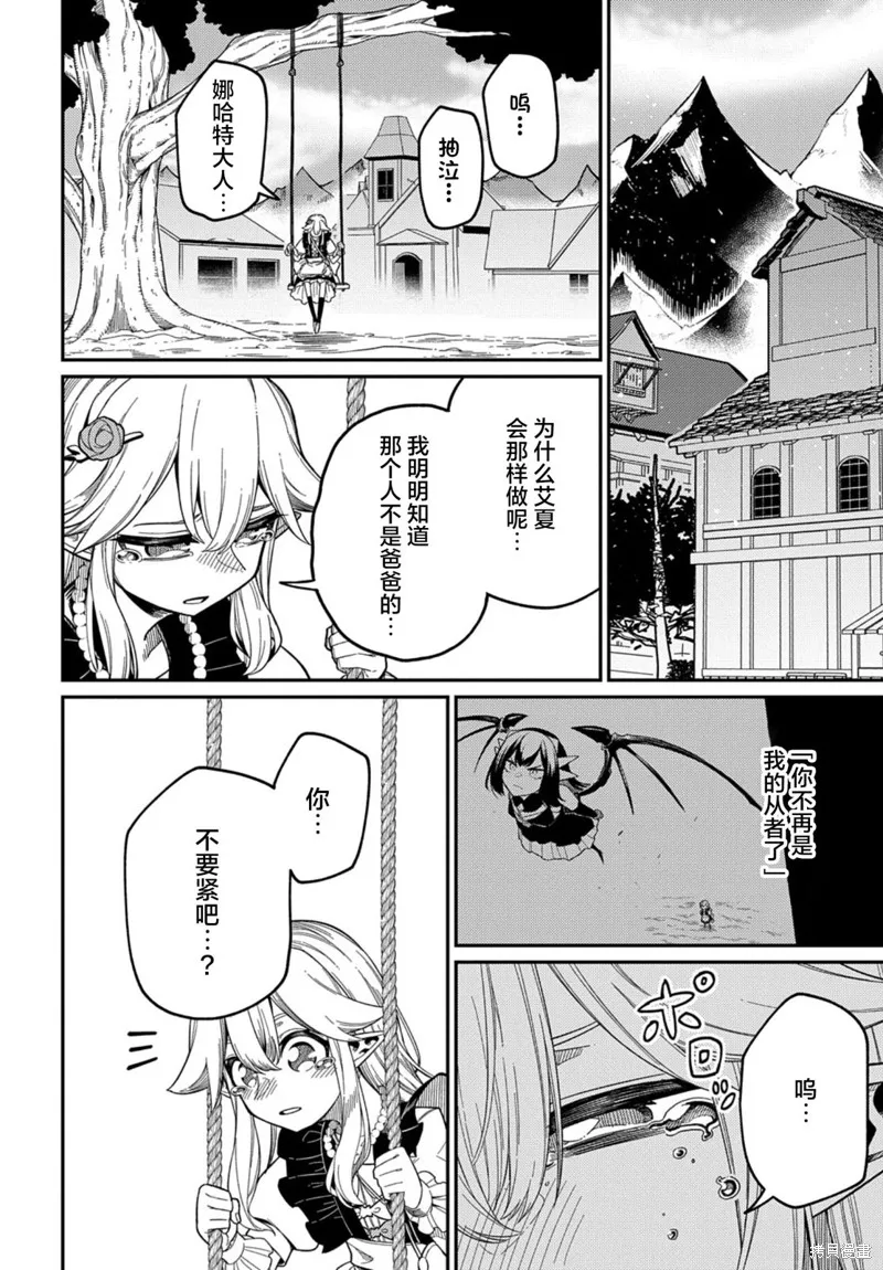 梗角色轉生太過頭了！,第23.1话,第18张