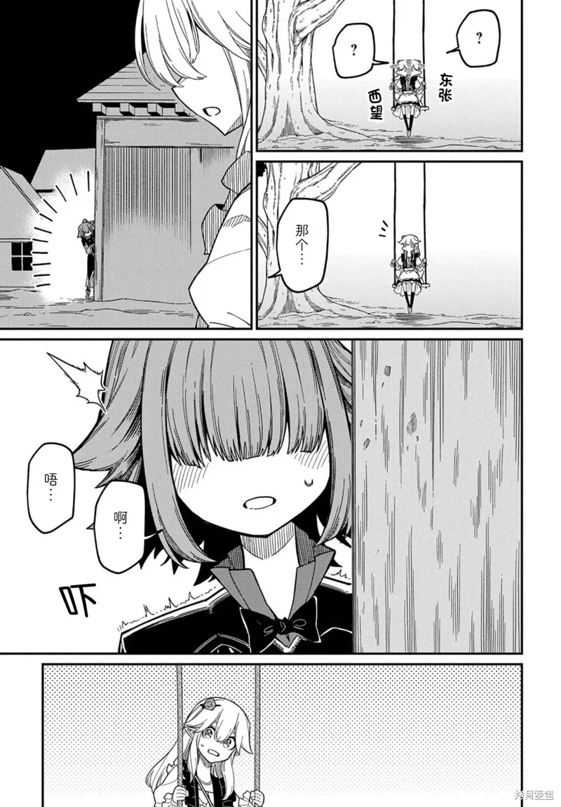 梗角色轉生太過頭了！,第23.1话,第19张