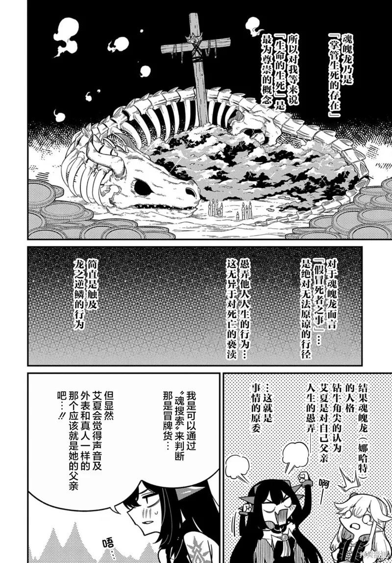 梗角色轉生太過頭了！,第23.1话,第2张