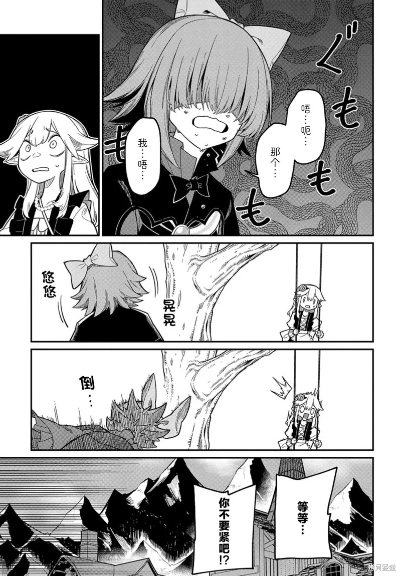 梗角色轉生太過頭了！,第23.1话,第21张