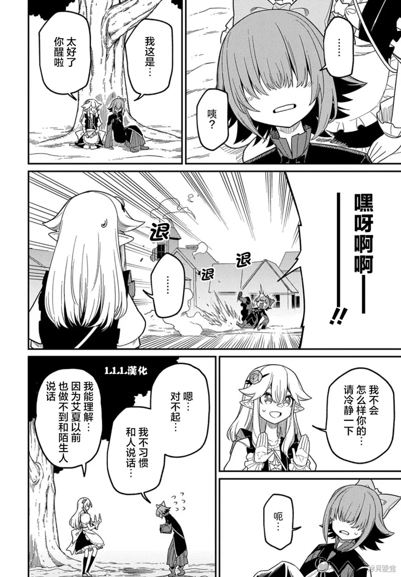 梗角色轉生太過頭了！,第23.1话,第22张