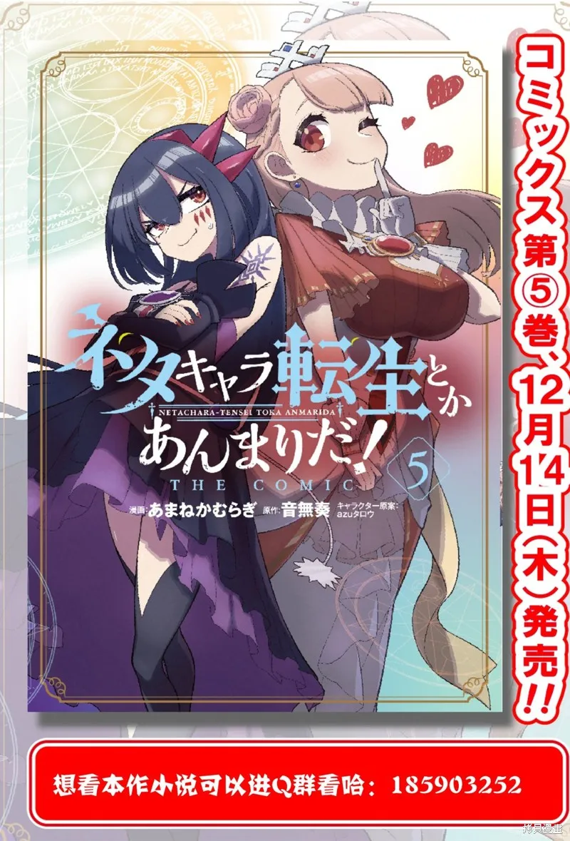 梗角色轉生太過頭了！,第23.1话,第23张