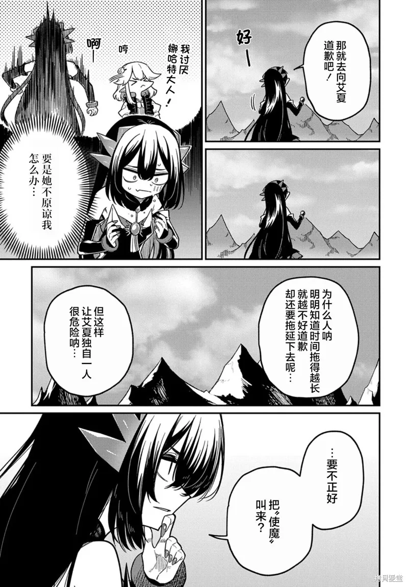梗角色轉生太過頭了！,第23.1话,第3张
