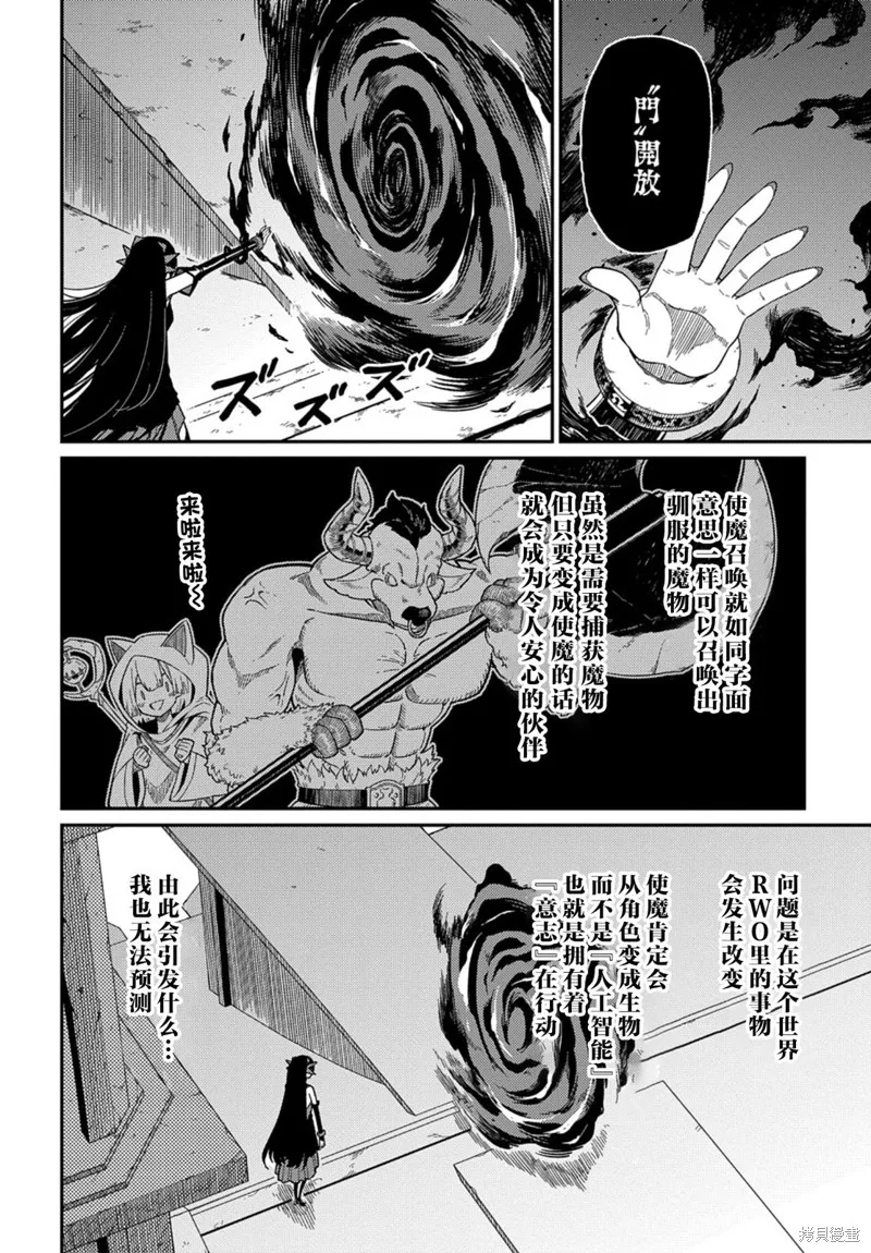 梗角色轉生太過頭了！,第23.1话,第4张
