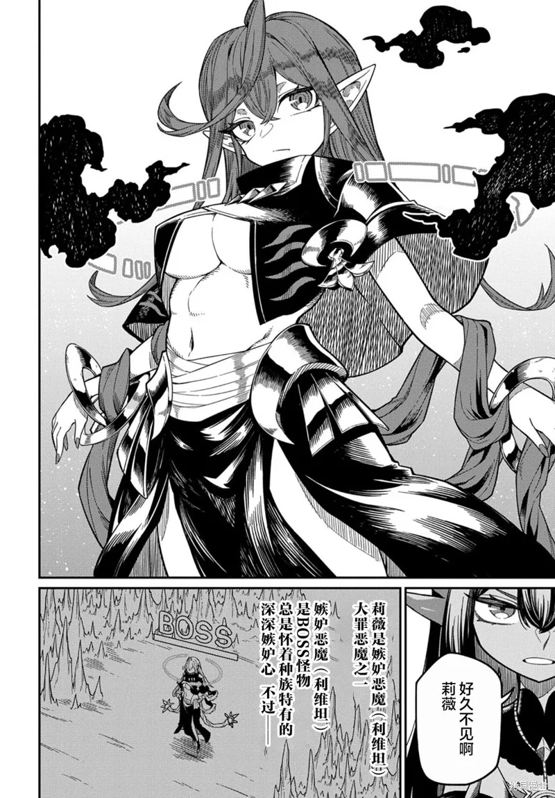 梗角色轉生太過頭了！,第23.1话,第6张