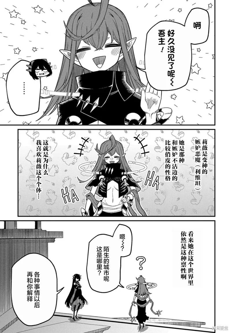 梗角色轉生太過頭了！,第23.1话,第7张