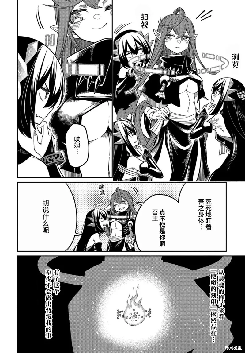 梗角色轉生太過頭了！,第23.1话,第8张