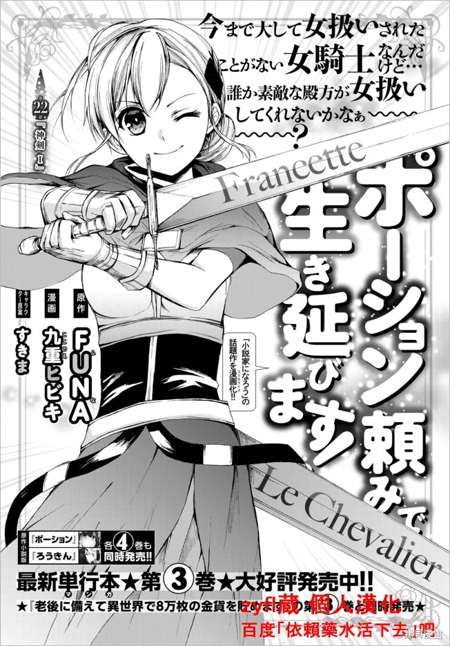 异界卖药续命记,第22.1话,第1张