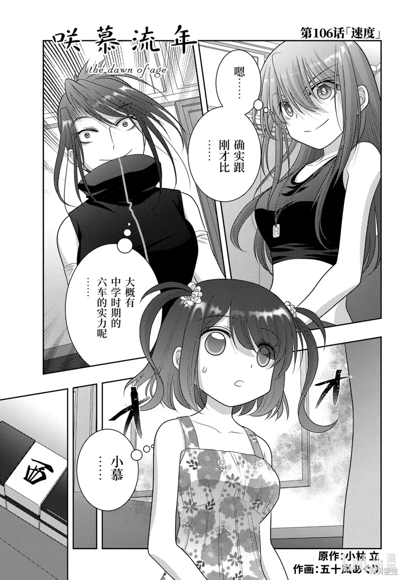 咲慕流年,第106话,第1张