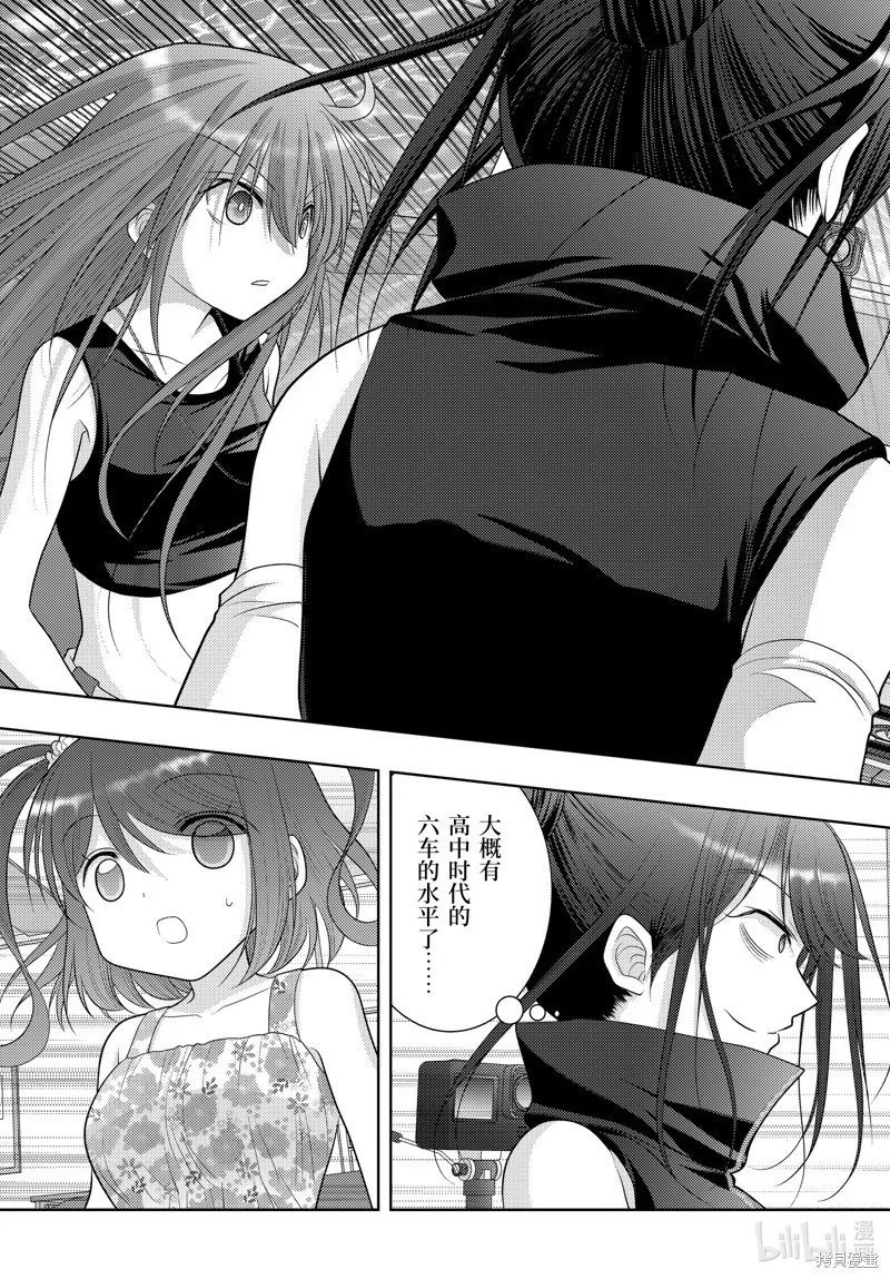 咲慕流年,第106话,第13张