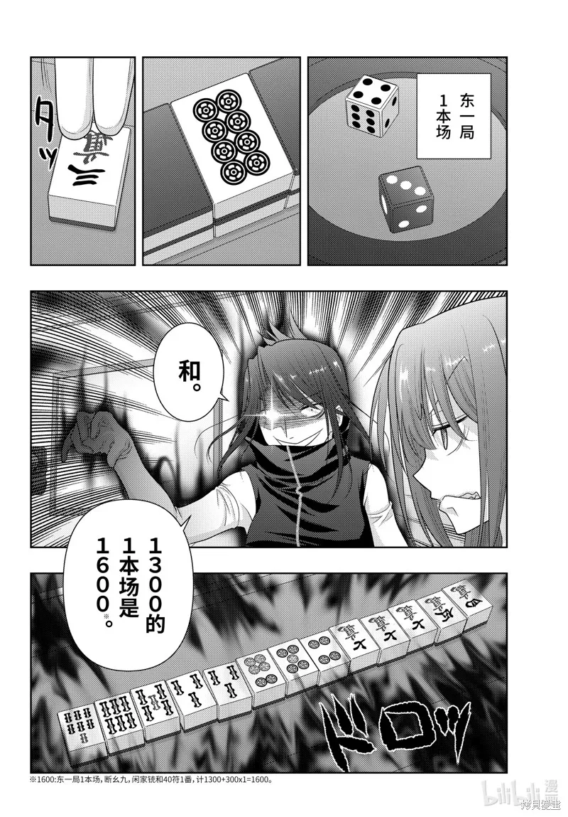 咲慕流年,第106话,第14张
