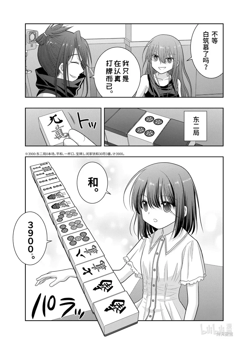 咲慕流年,第106话,第15张