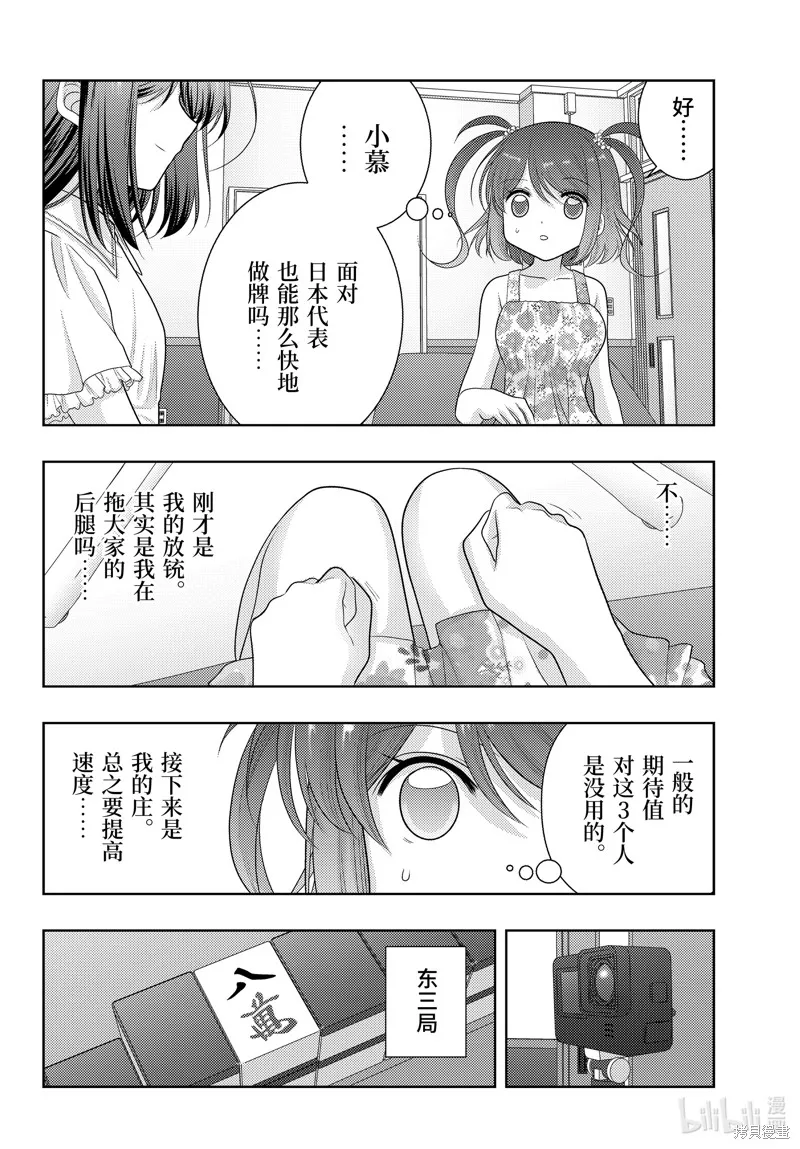 咲慕流年,第106话,第16张