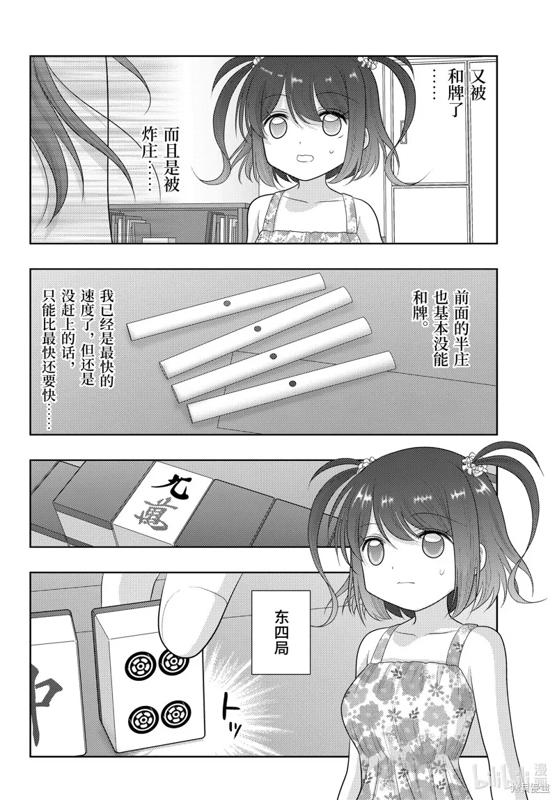 咲慕流年,第106话,第18张