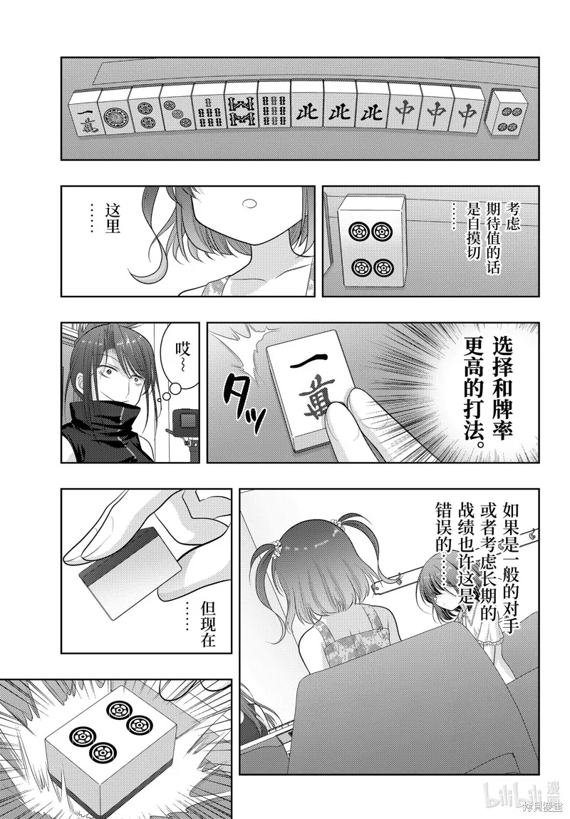 咲慕流年,第106话,第19张