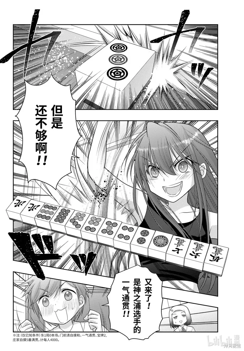 咲慕流年,第106话,第2张