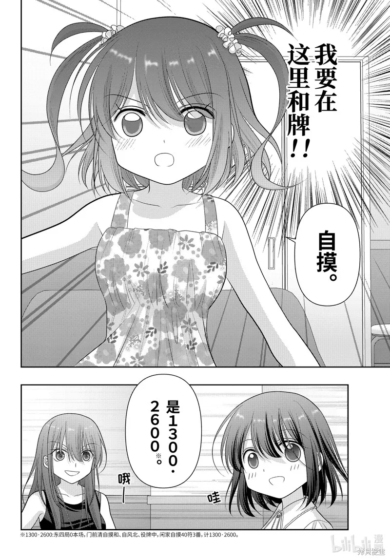 咲慕流年,第106话,第20张