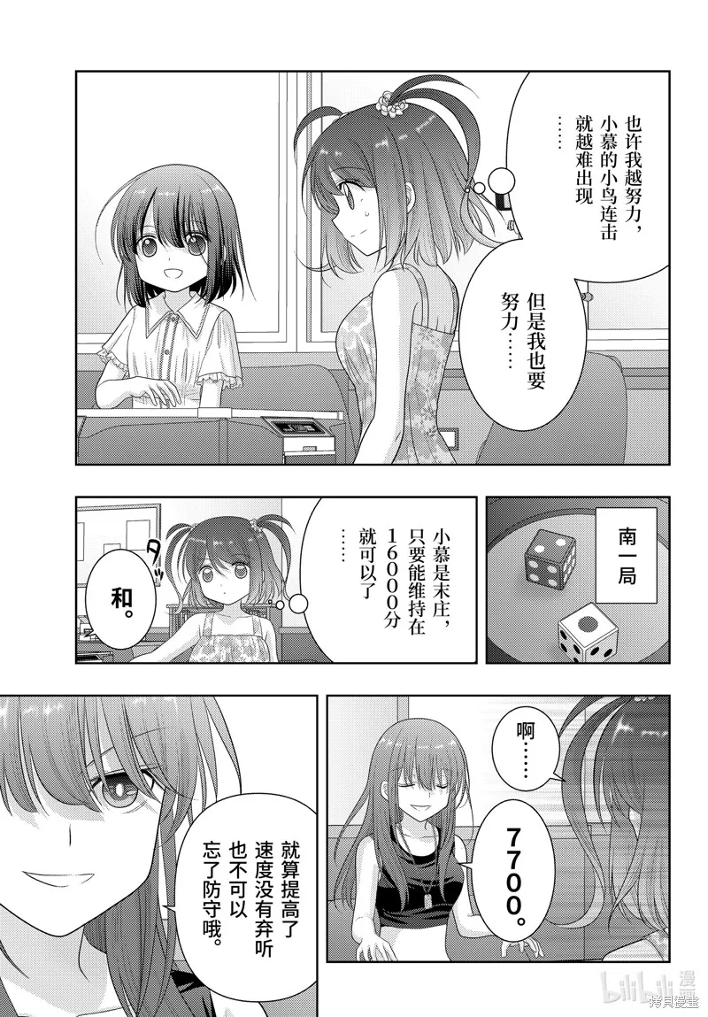 咲慕流年,第106话,第21张