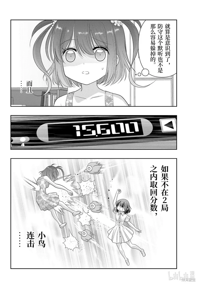 咲慕流年,第106话,第22张