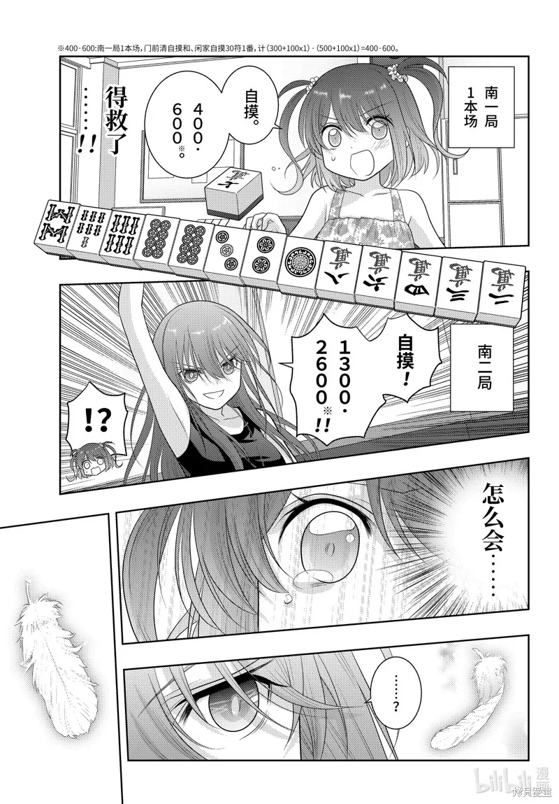 咲慕流年,第106话,第23张