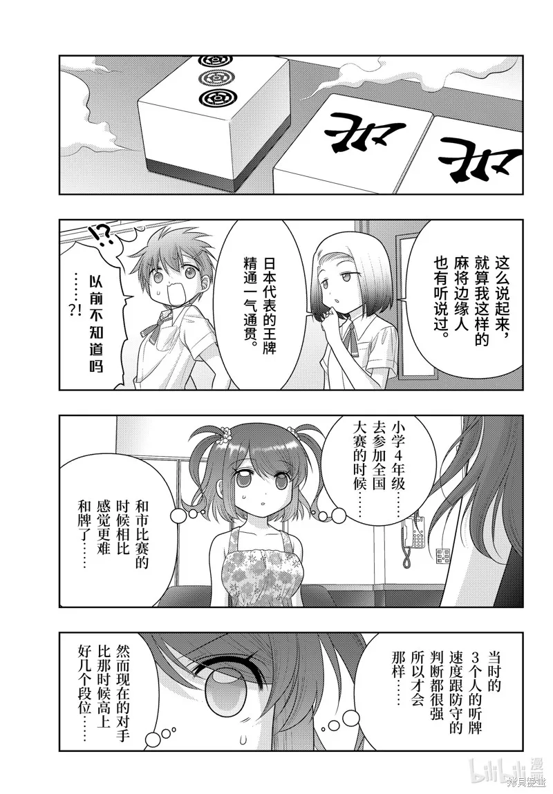 咲慕流年,第106话,第3张