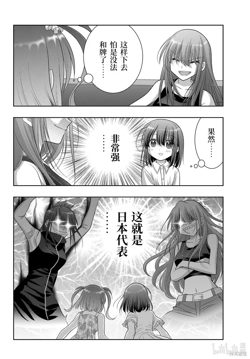 咲慕流年,第106话,第4张