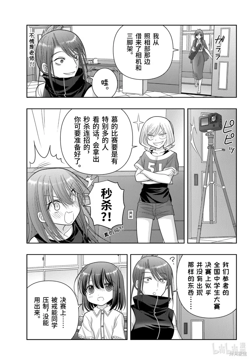 咲慕流年,第106话,第5张