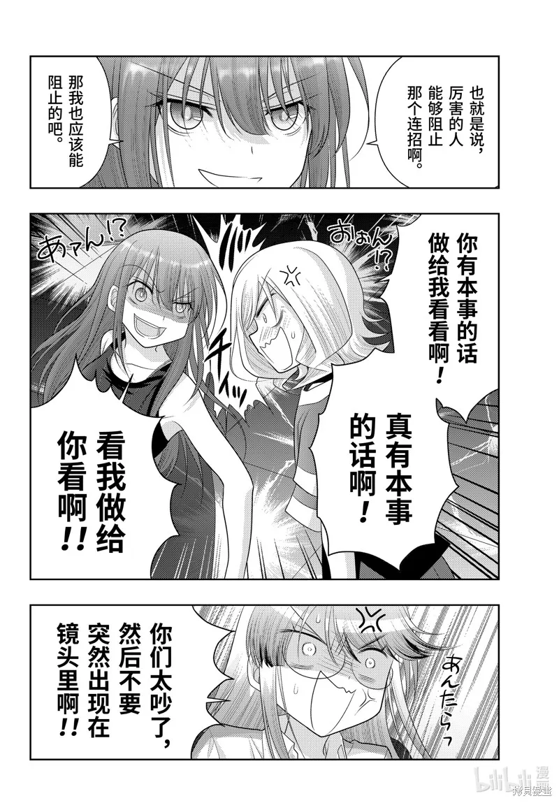 咲慕流年,第106话,第6张