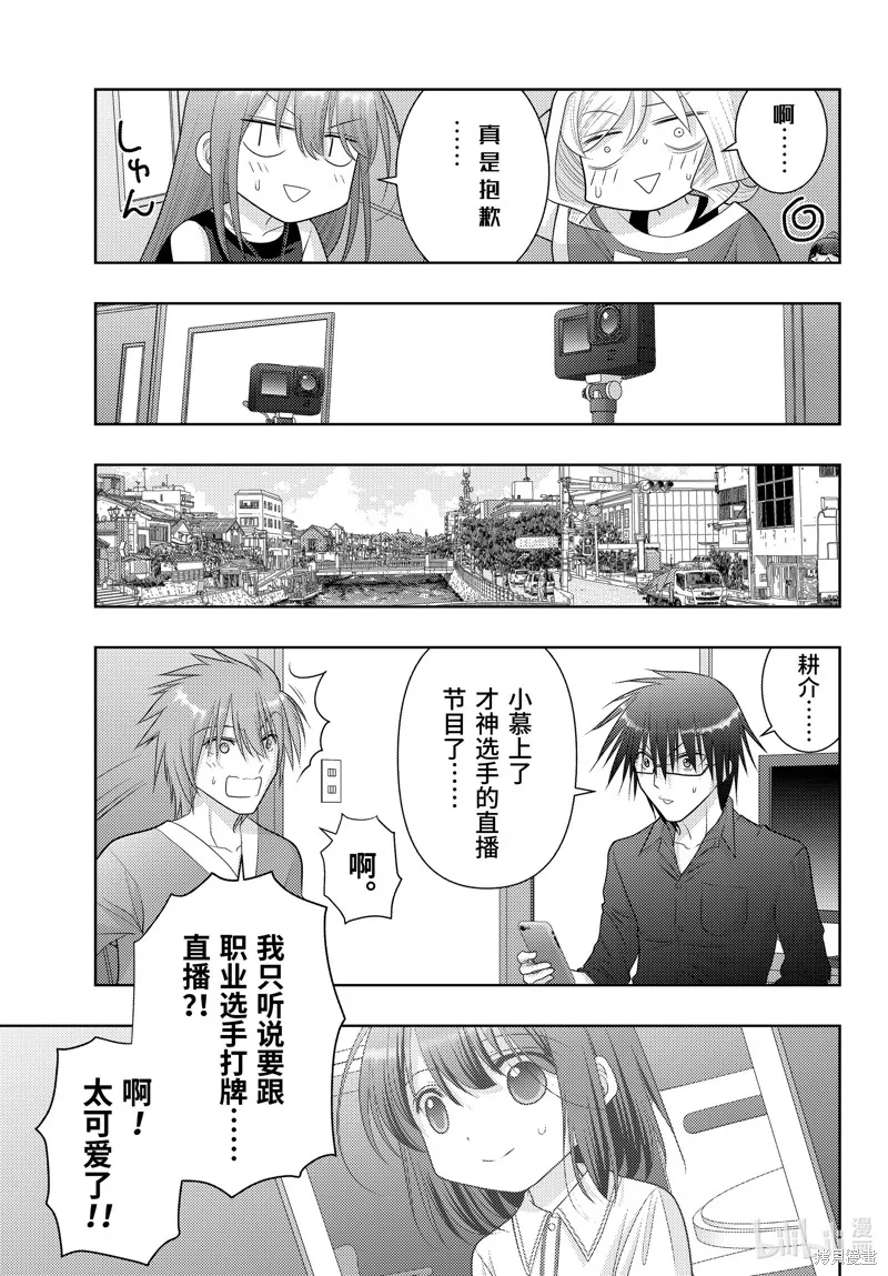 咲慕流年,第106话,第7张