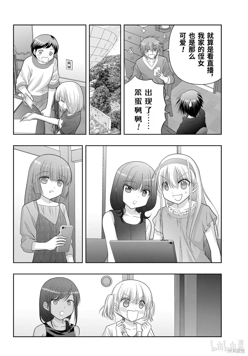 咲慕流年,第106话,第8张
