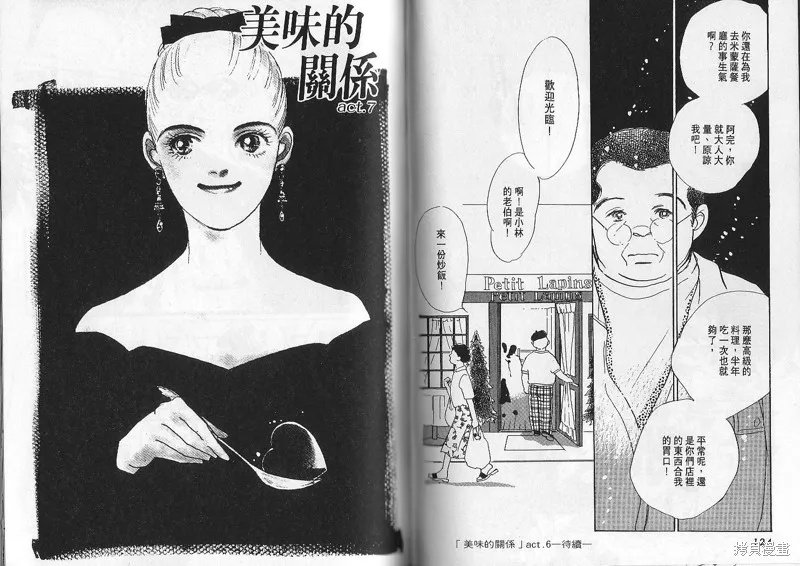 美味的關係,VOL2,第62张