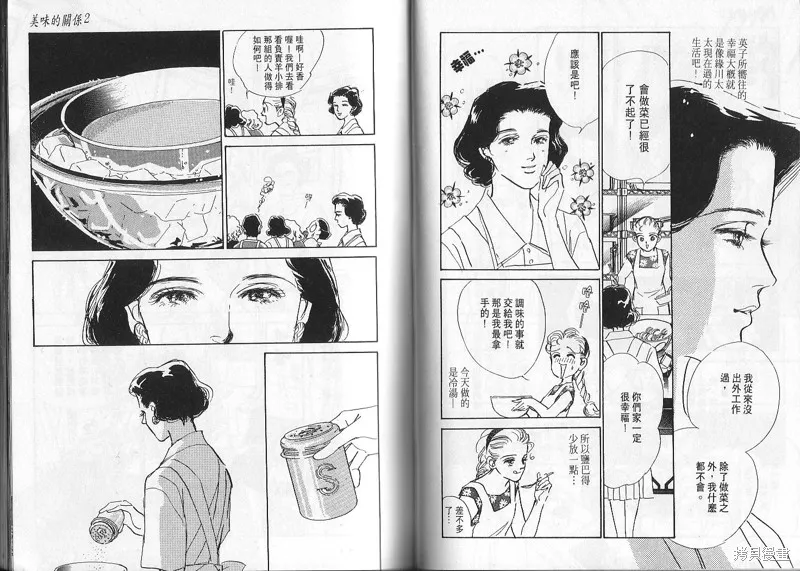 美味的關係,VOL2,第72张