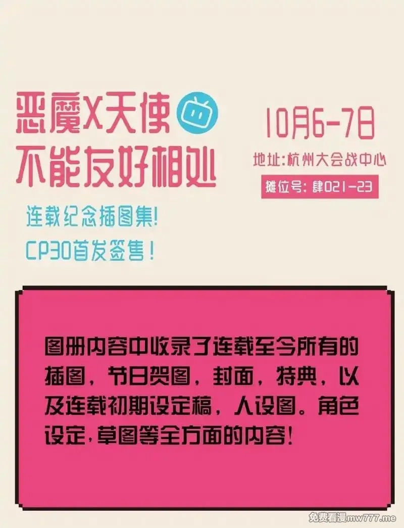 恶魔X天使 无法友好相处,公告 线下签售活动！限量周边通贩＋连载纪念画册！,第1张