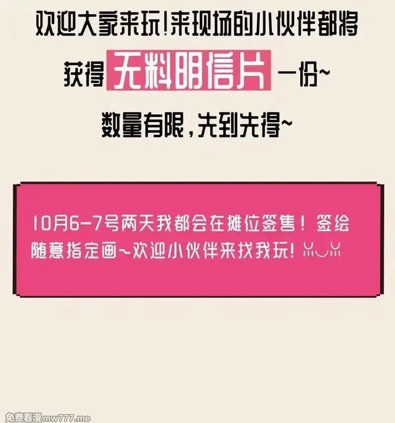 恶魔X天使 无法友好相处,公告 线下签售活动！限量周边通贩＋连载纪念画册！,第7张