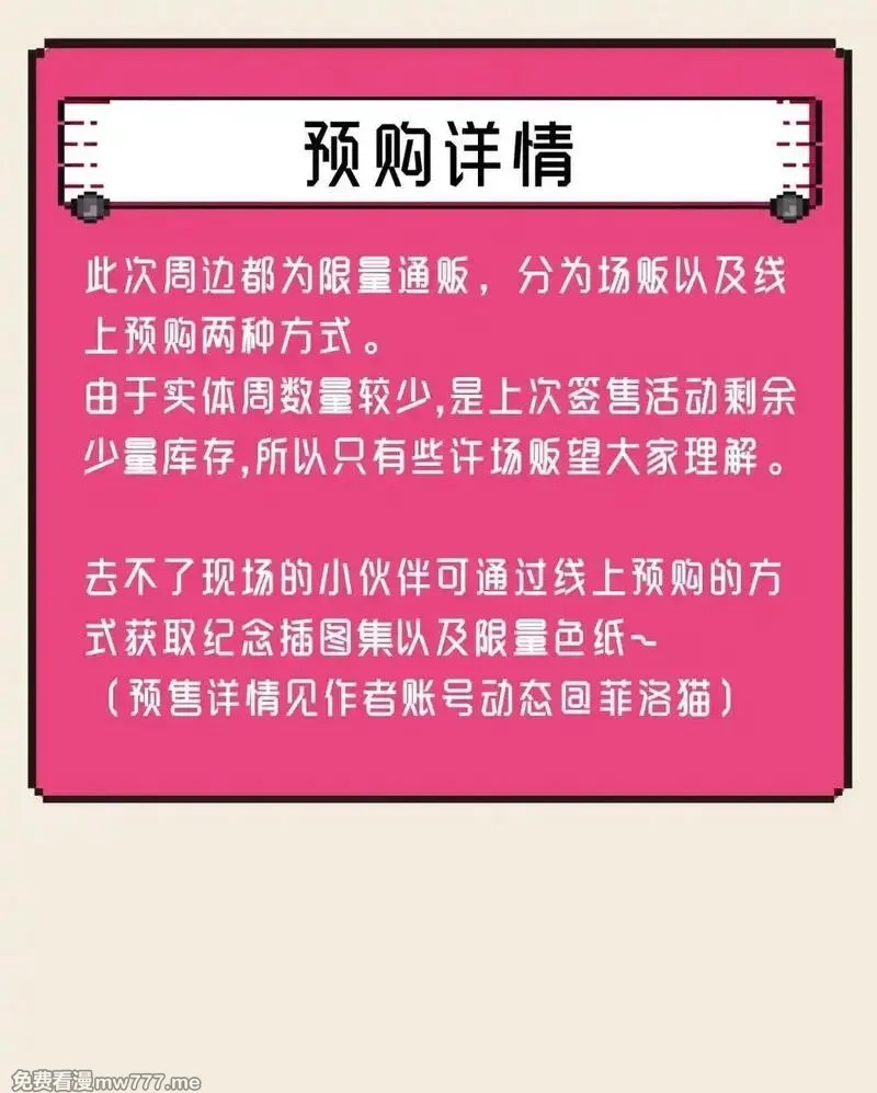 恶魔X天使 无法友好相处,公告 线下签售活动！限量周边通贩＋连载纪念画册！,第8张