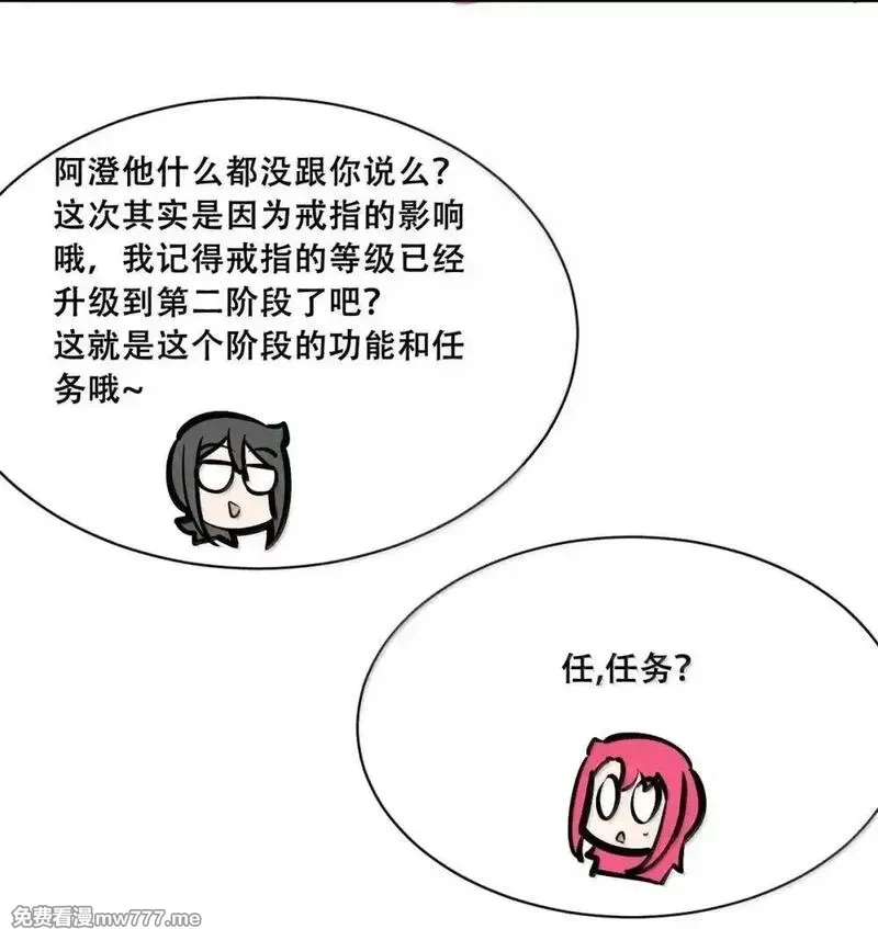 恶魔X天使 无法友好相处,125 疑惑的天使,第82张