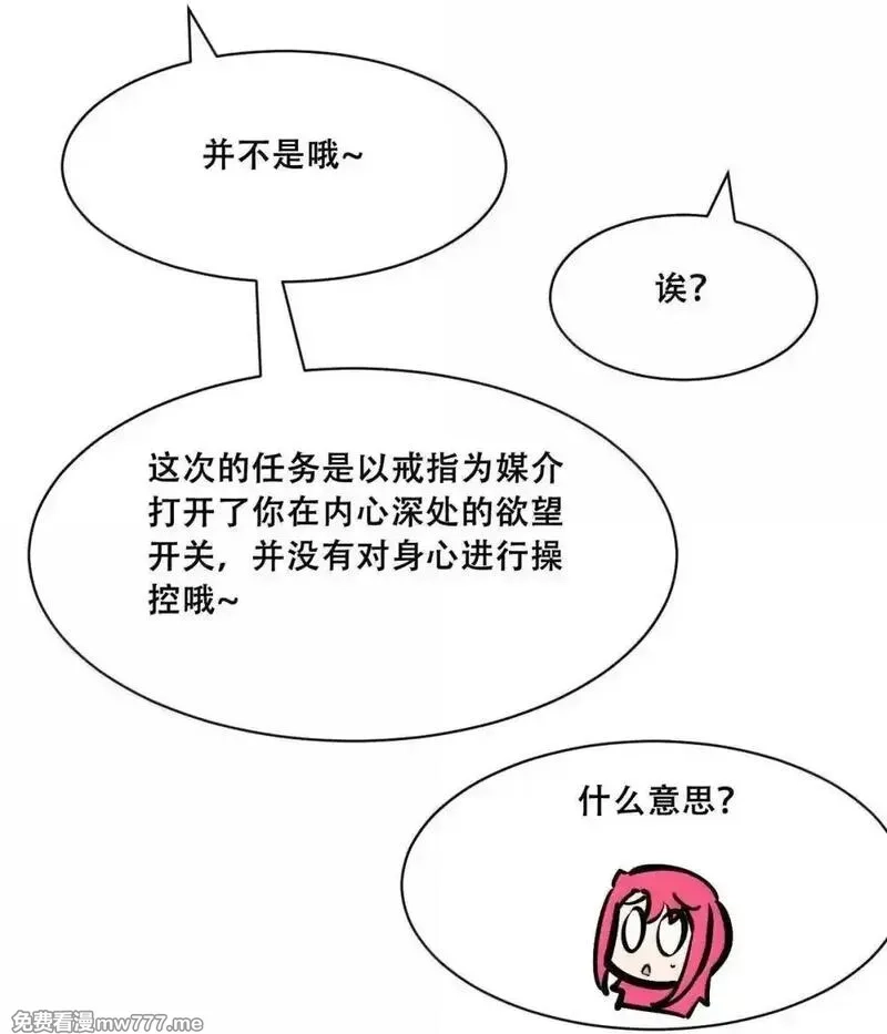 恶魔X天使 无法友好相处,125 疑惑的天使,第84张