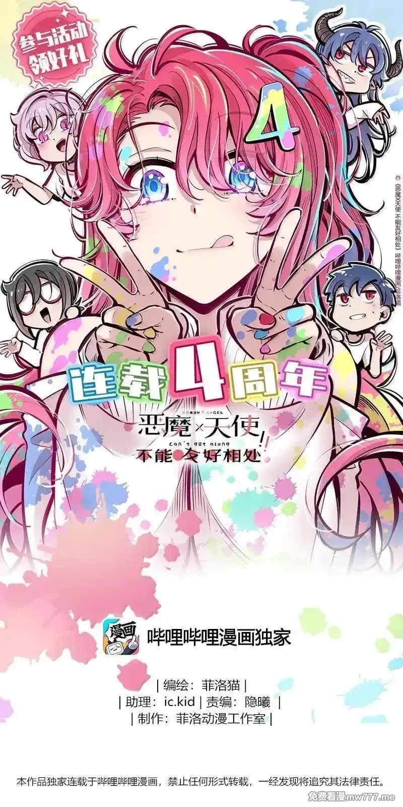 恶魔X天使 无法友好相处,125 疑惑的天使,第91张