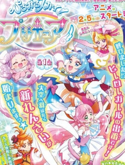 廣闊天空!光之美少女