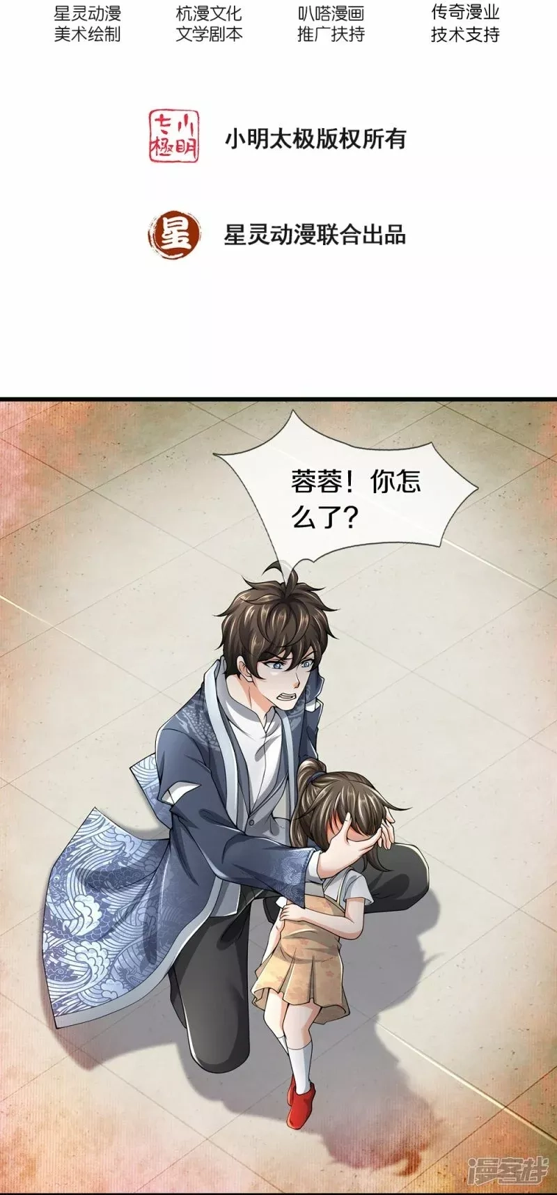 镇门人,第63话 领域空间,第2张