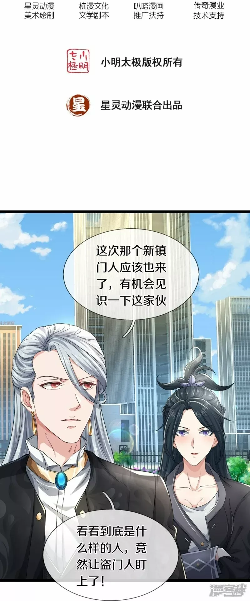 镇门人,第65话 实力超群,第2张