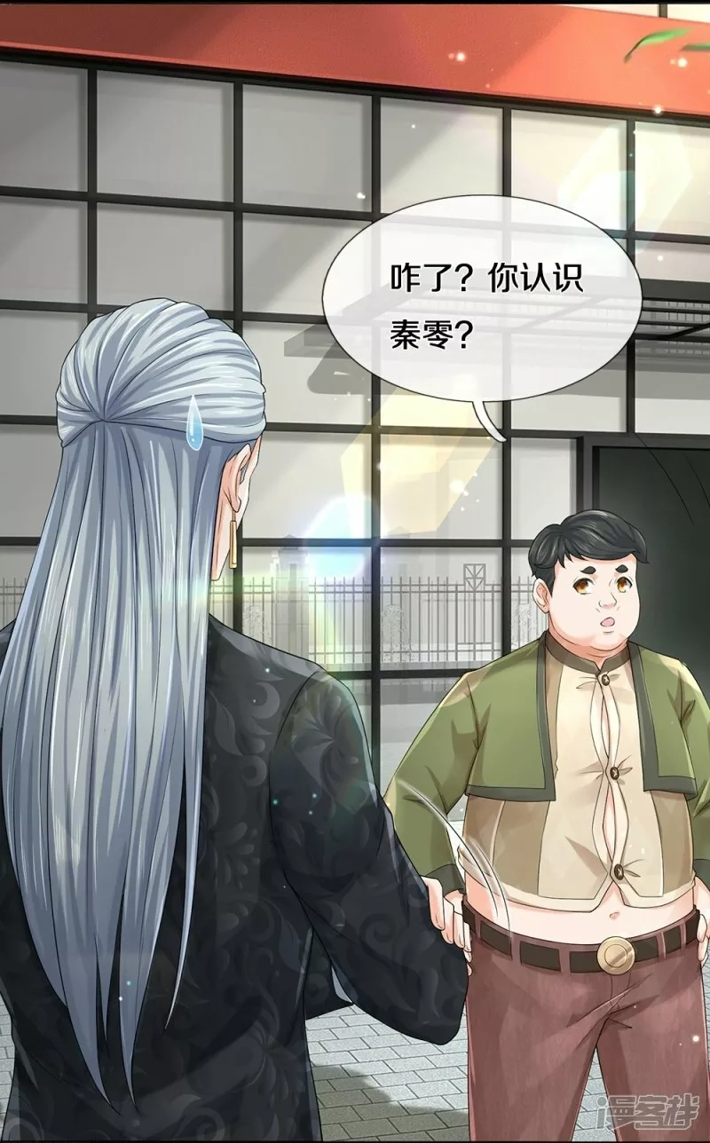 镇门人,第65话 实力超群,第23张