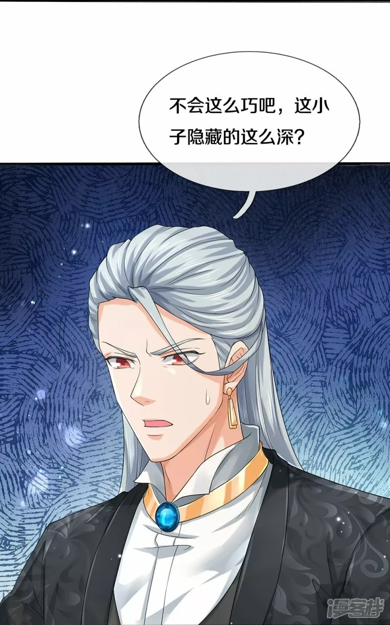 镇门人,第65话 实力超群,第24张