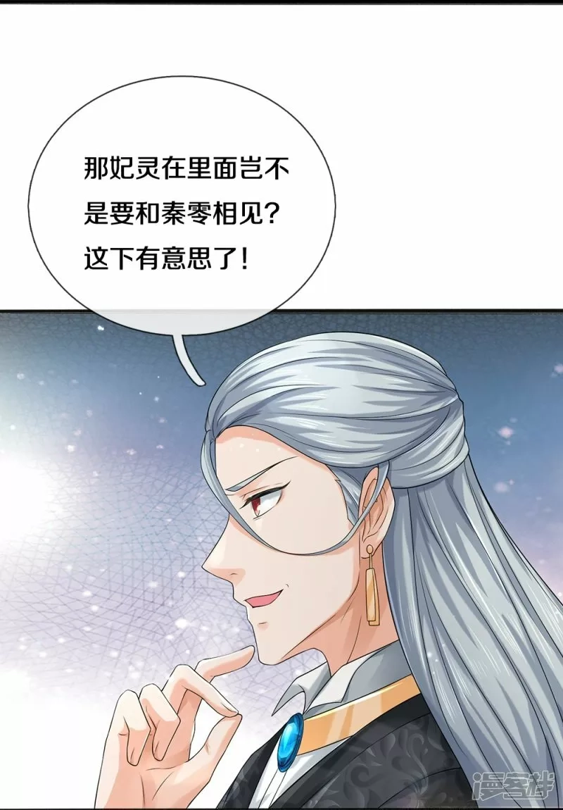 镇门人,第65话 实力超群,第25张