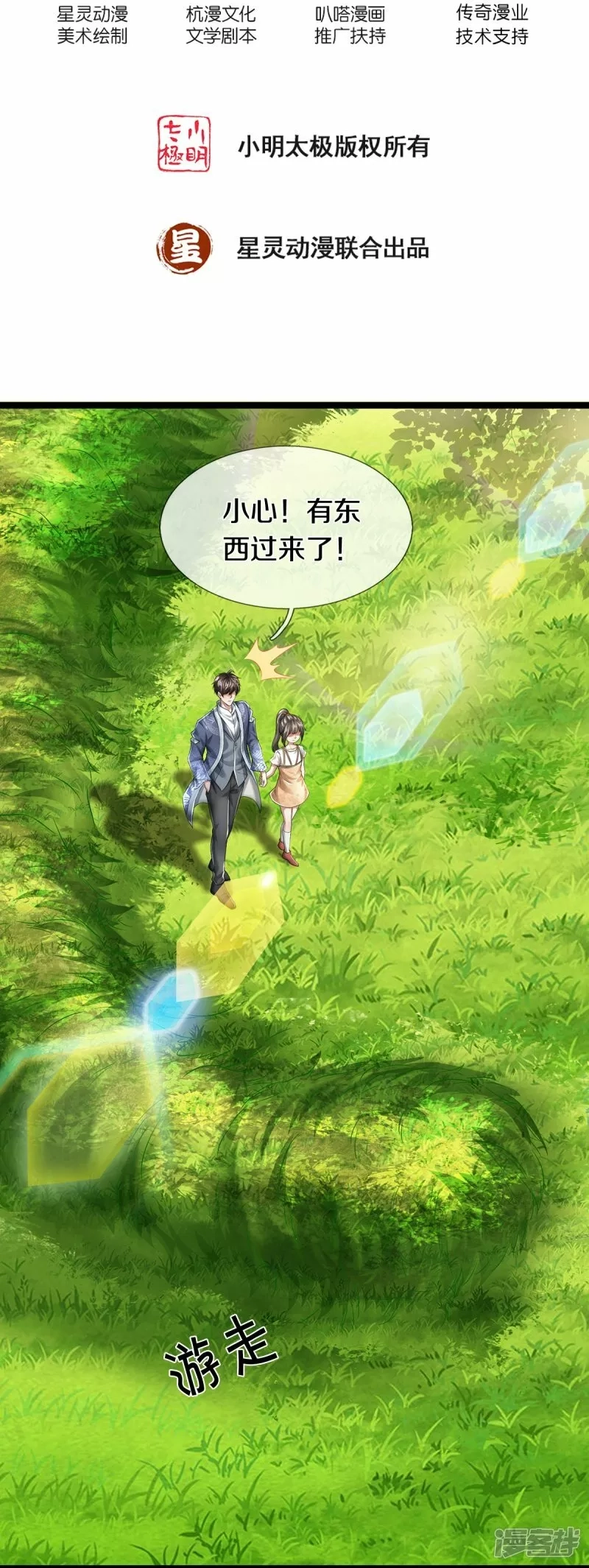 镇门人,第65话 实力超群,第37张