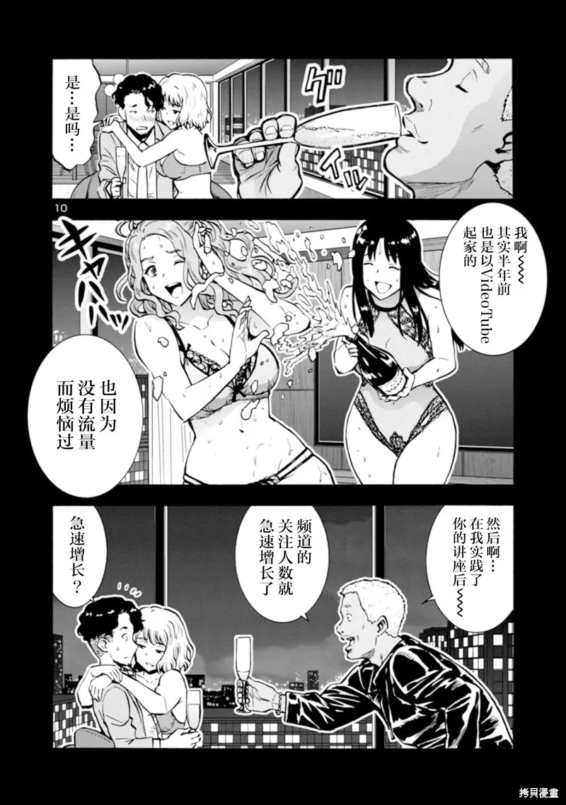 大巨蟲列島,第34话,第10张